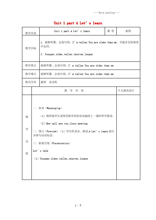 人教版六年级英语下册Unit1partALet’slearn教案