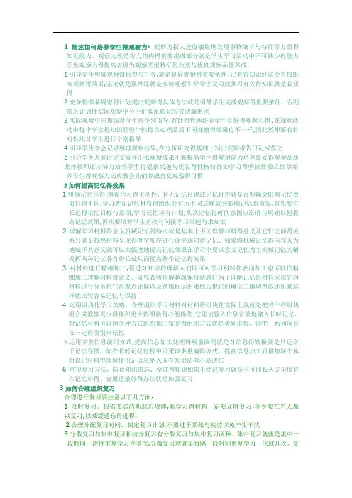 简述如何培养学生的观察力