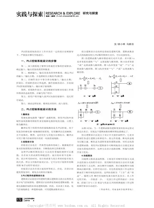 2浅谈PLC应用系统设计的原则及方法