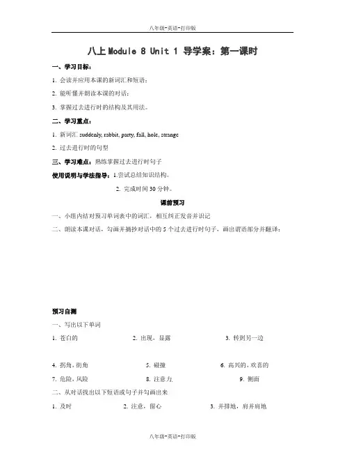 外研版-英语-八上-八上Module8 1单元 导学案：第一课时