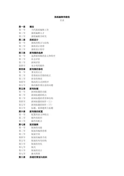 报纸编辑学教程