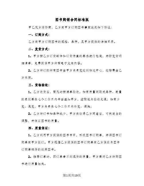 图书购销合同标准版(八篇)