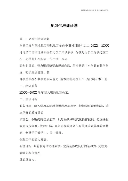 见习生培训计划