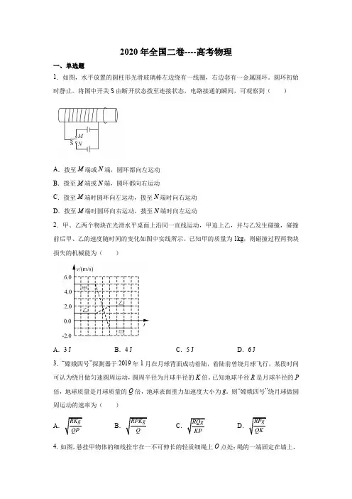 2020年全国二卷-----高考物理卷(有答案)