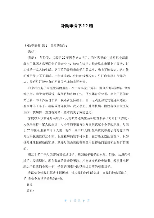 补助申请书12篇