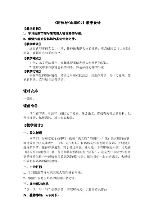 人教部编版初中语文七年级下册《9阿长与《山海经》》教案