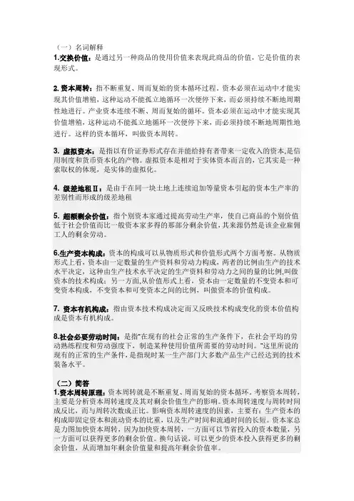 资本论