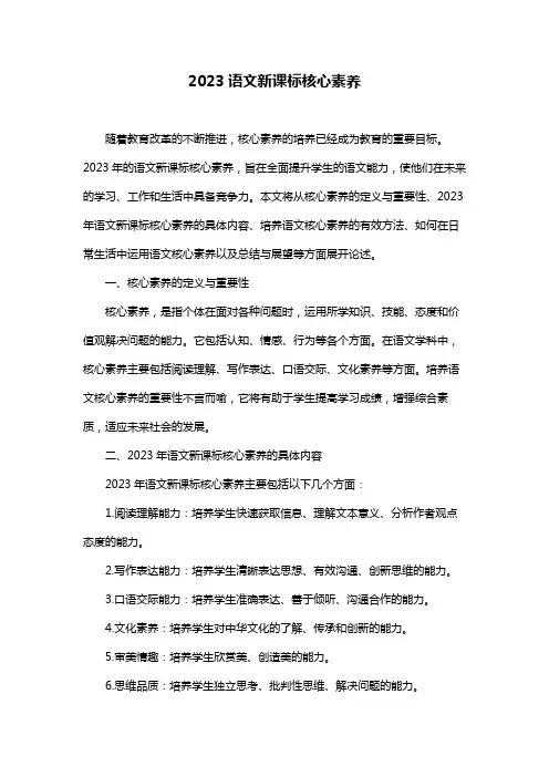 2023语文新课标核心素养