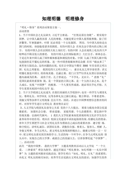 知理明德  明理修身