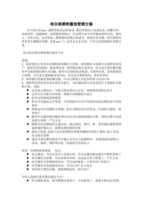哈尔滨酒吧微信营销方案