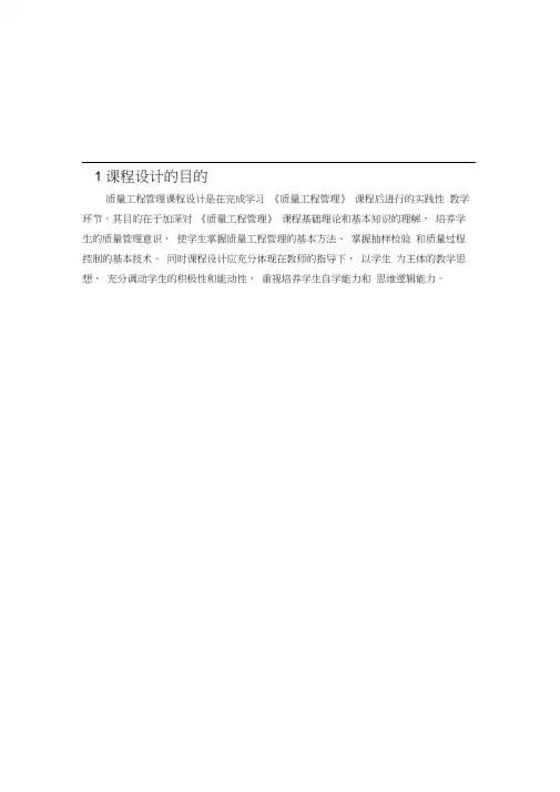 质量管理课程设计