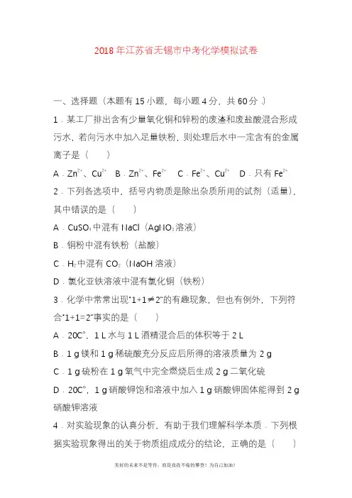 2020—2021年新江苏省无锡市中考化学模拟试题及答案详解.docx