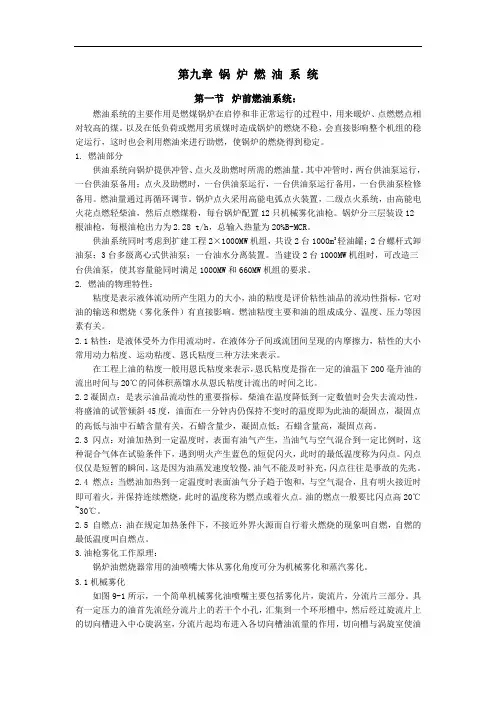 第九章  锅 炉 燃 油 系 统