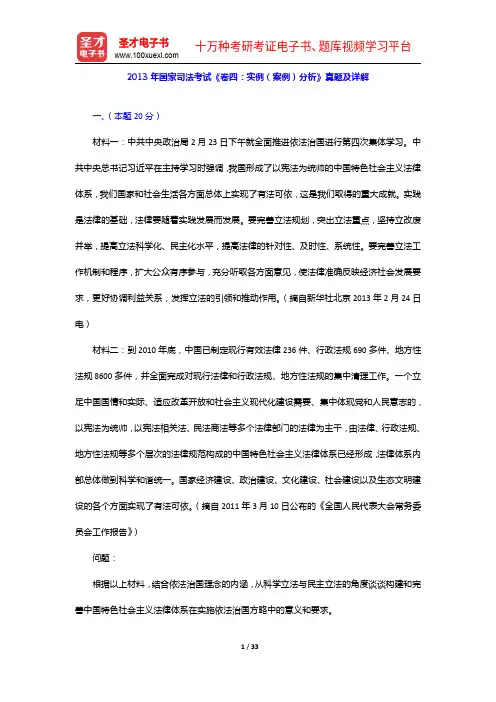 2013年国家司法考试《卷四：实例(案例)分析》真题及详解【圣才出品】