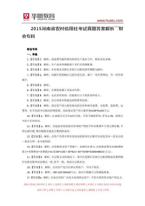 2015河南省农村信用社考试真题答案解析――财会专科