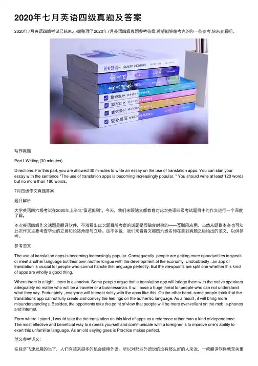 2020年七月英语四级真题及答案