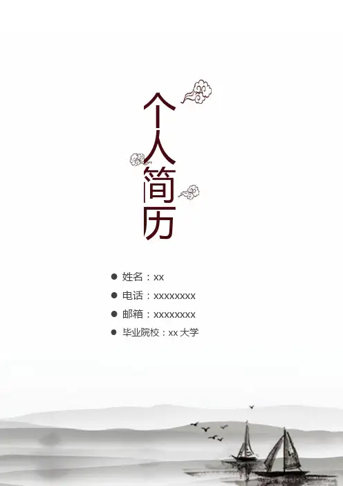 经典个人简历模板下载word格式
