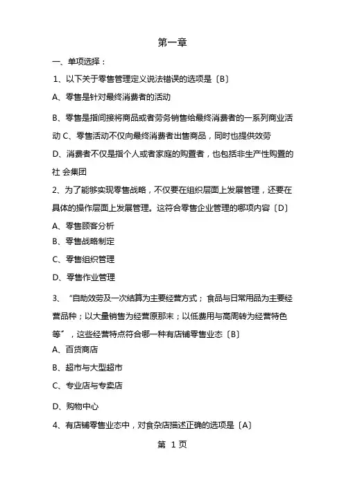 零售管理试题