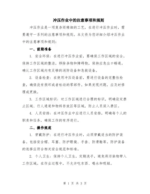 冲压作业中的注意事项和规则