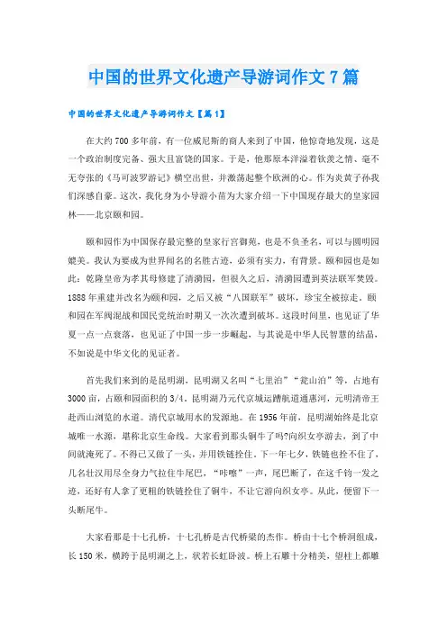 中国的世界文化遗产导游词作文7篇