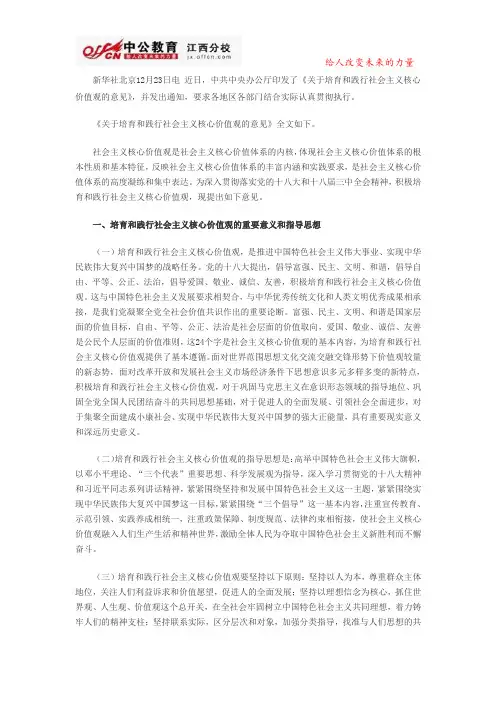 最新政策 关于培育和践行社会主义核心价值观的意见