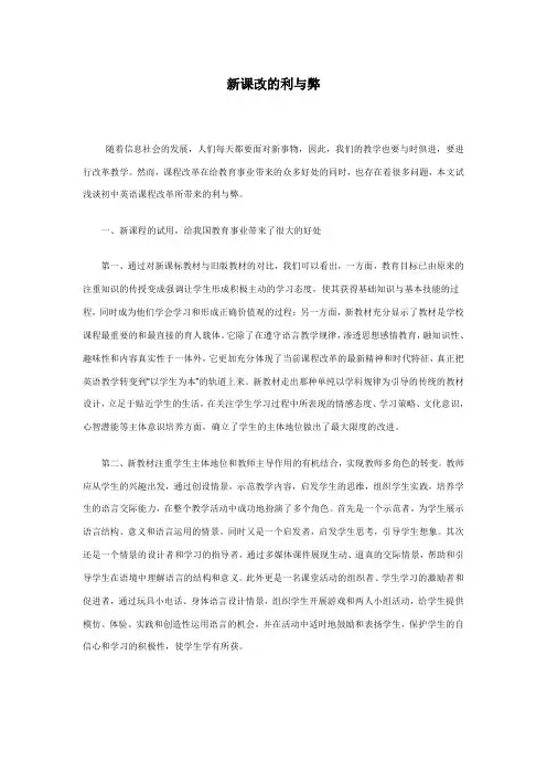 新课改的利与弊