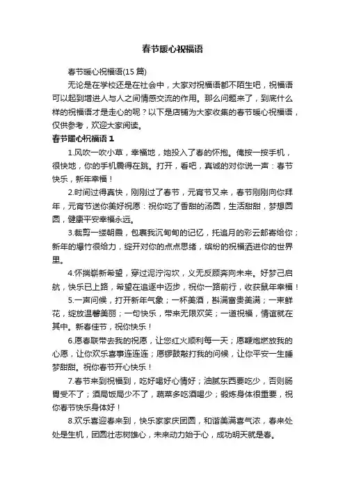 春节暖心祝福语