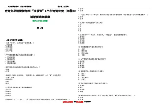 南开大学智慧树知到“选修课”《中华诗词之美(尔雅)》网课测试题答案3