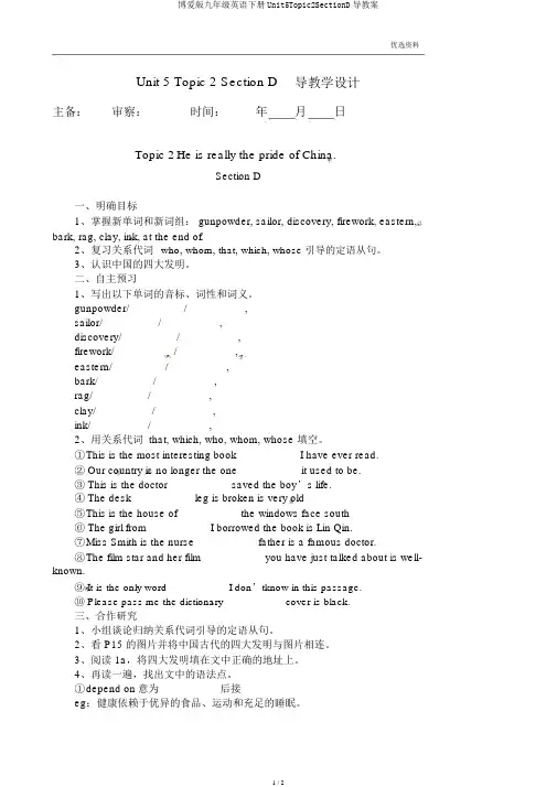 仁爱版九年级英语下册Unit5Topic2SectionD导学案