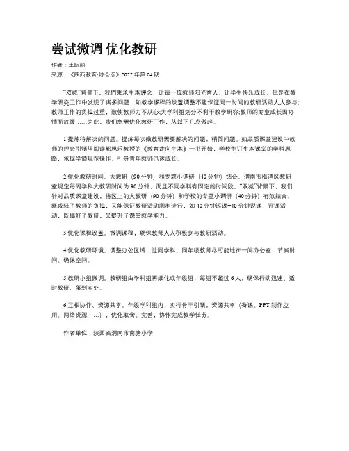 尝试微调 优化教研