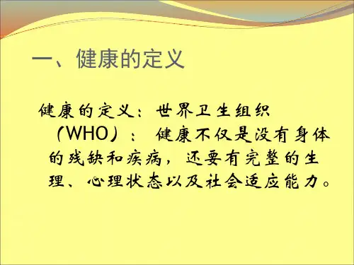 新兵心理健康教育ppt课件