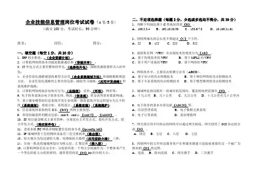 国企信息管理试题