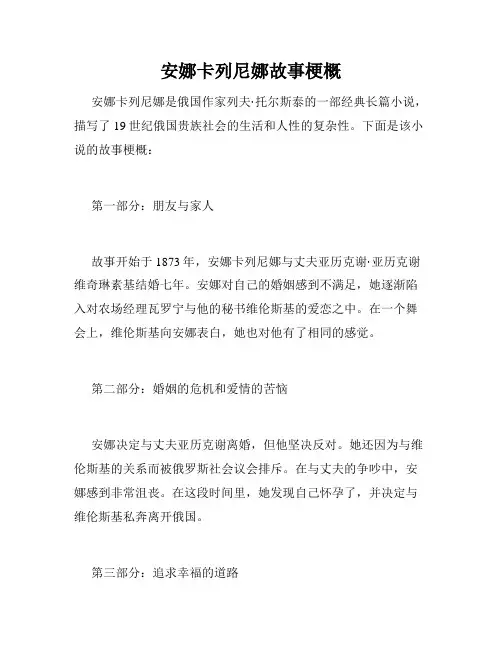 安娜卡列尼娜故事梗概