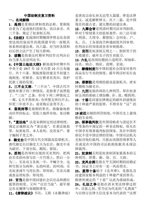 电大中国法制史知识点复习考点归纳总结