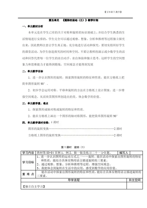 【备课教案】第5单元第1课时 旋转(1)(人教版五年级下册数学)
