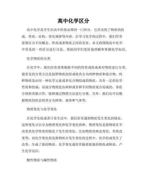 高中化学区分