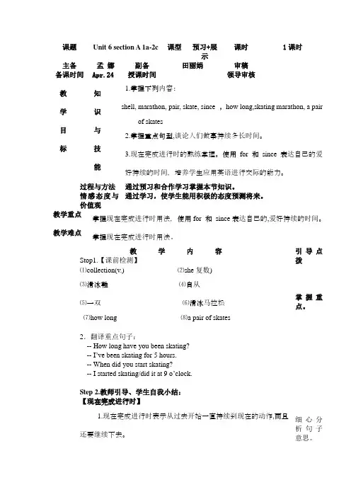 新目标八年级下外语第六单元SectionA1a-2c导学案