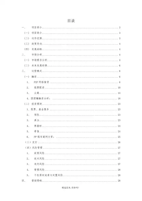 网贷平台商业计划书