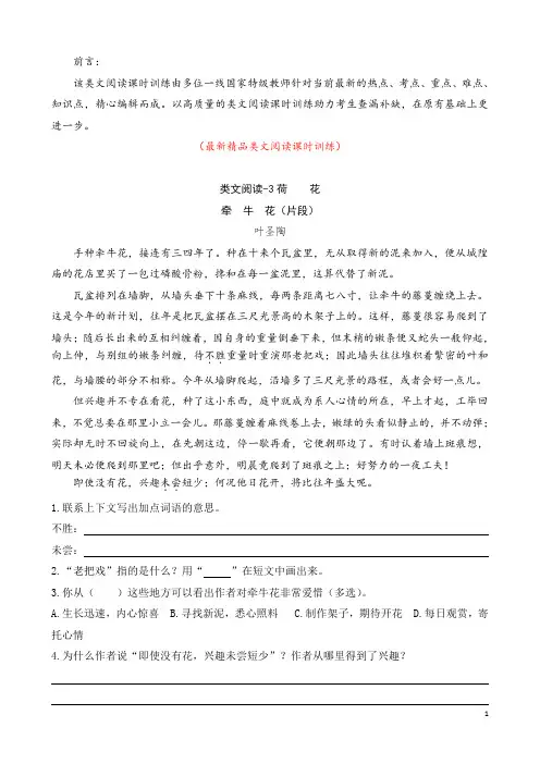 部编版人教小学语文三年级下册《第3课 荷花 类文阅读课时训练测试题及答案》最新精品优秀实用打印版