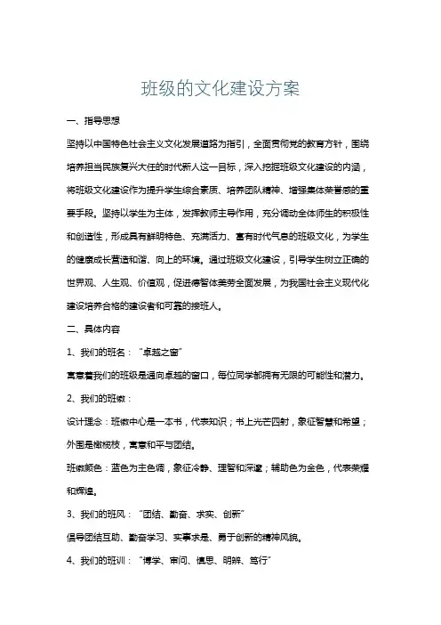 班级的文化建设方案