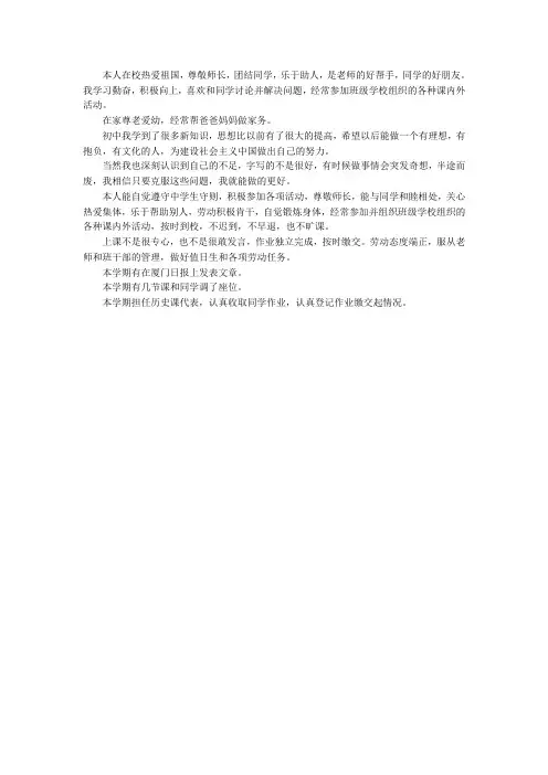 师长,团结同学,乐于助人,是老师的好帮手,同学的好朋友