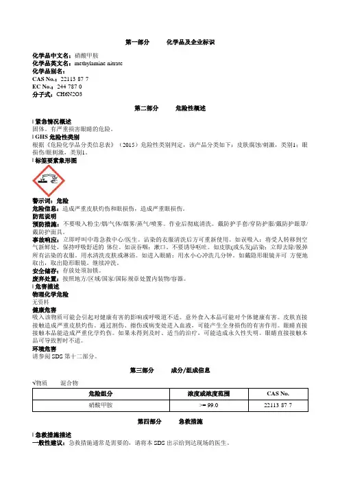 硝酸甲胺安全技术说明书MSDS