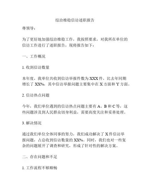 综治维稳信访述职报告