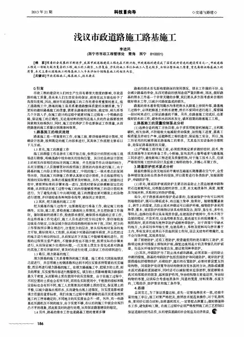 浅议市政道路施工路基施工