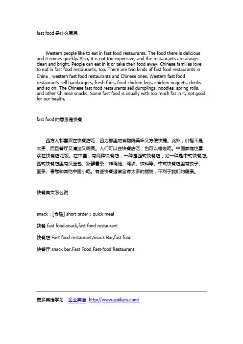 fast food是什么意思
