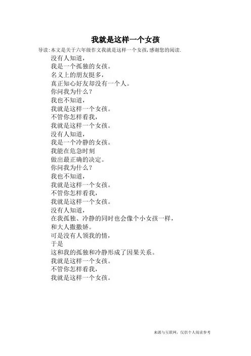 我就是这样一个女孩_六年级作文