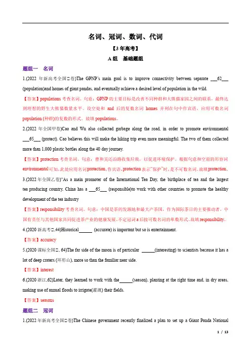 专题1.名词、冠词、数词、代词(解析版)--(2020-2023)三年新高考英语真题+两年模拟题分项