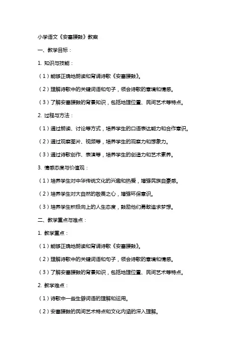 小学语文《安塞腰鼓》教案