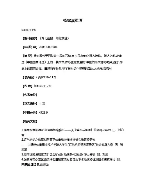 杨家溪军漂