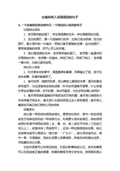 比喻和拟人容易搞混的句子